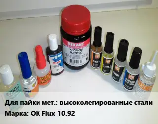 Флюс высоколегированные стали Марка: OK Flux 10.92
